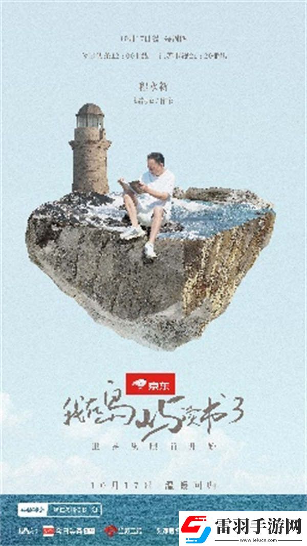 從“出圈”到“出海”丨江蘇衛(wèi)視我在島嶼讀書310月17日開播