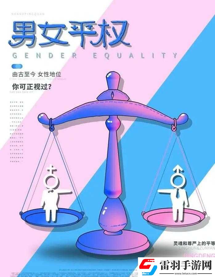男女之間的差異與挑戰(zhàn)