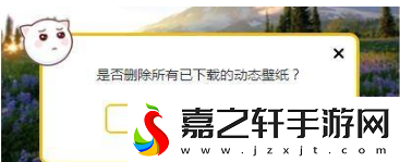 元氣桌面壁紙如何刪除