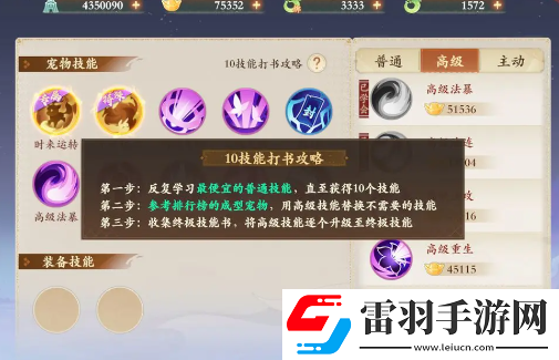 封神幻想世界寵物打書墊書技巧分享