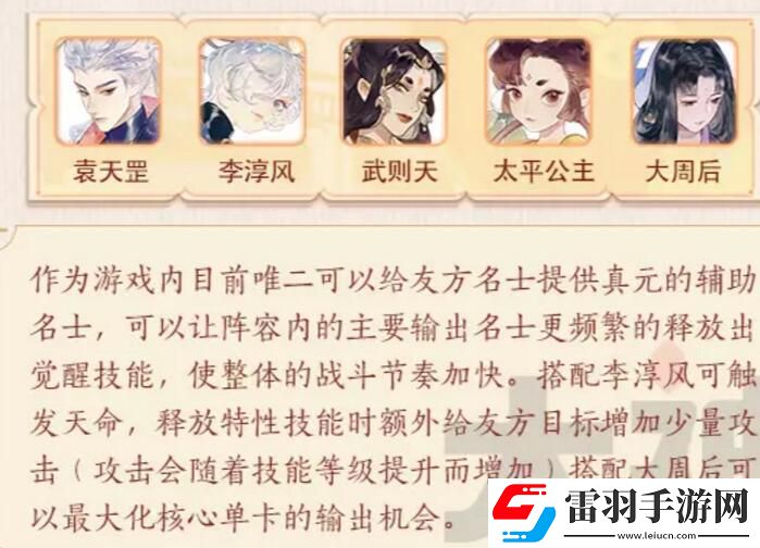 忘川風(fēng)華錄袁天罡圖鑒