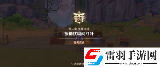 原神一路隨風任務如何完成