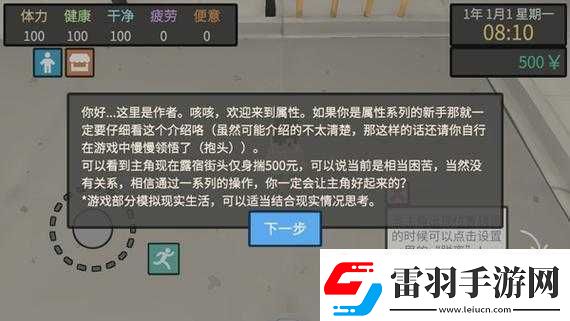屬性與生活3乞討攻略詳解