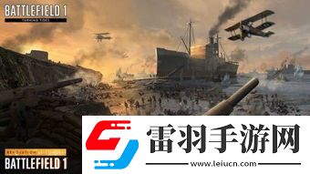 戰(zhàn)地1DLC“力挽狂瀾”