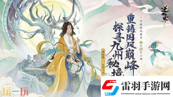 逆水寒全新國風(fēng)版本今日上線號(hào)稱“重鑄國風(fēng)MMO新巔峰”