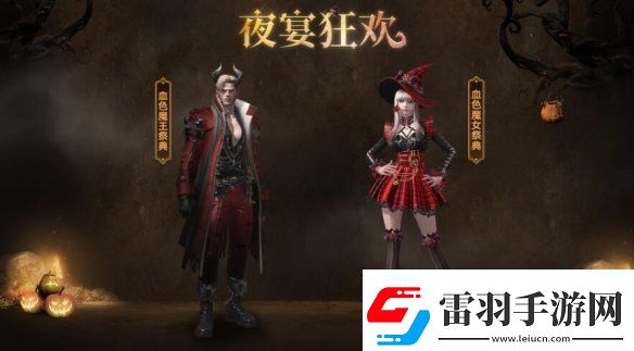 命運(yùn)方舟夜宴狂歡外觀展示