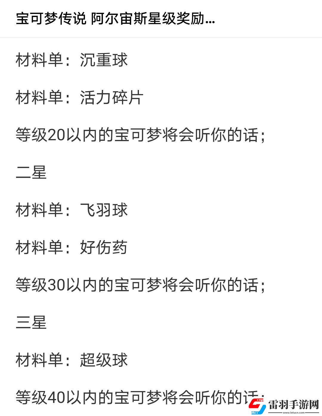 寶可夢(mèng)傳說阿爾宙斯高級(jí)球制作方法