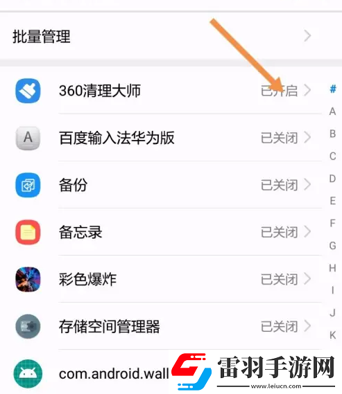 360清理大師如何隱藏通知