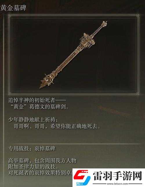 艾爾登法環(huán)中騎士前期可選用的武器有哪些值得推薦