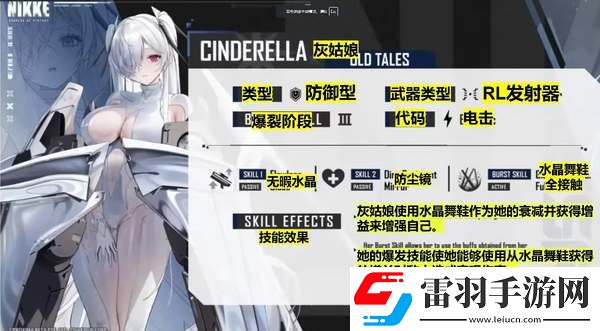 勝利女神妮姬灰姑娘技能機(jī)制介紹