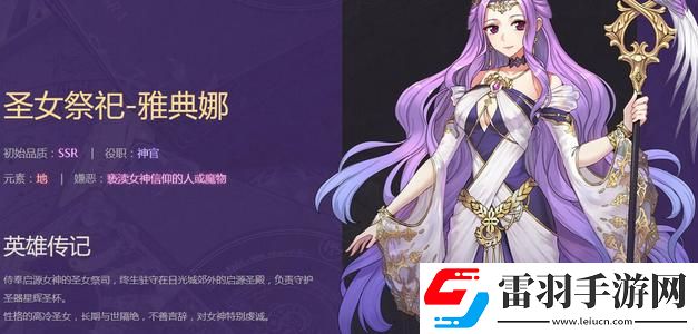 啟源女神雅典娜角色怎么樣