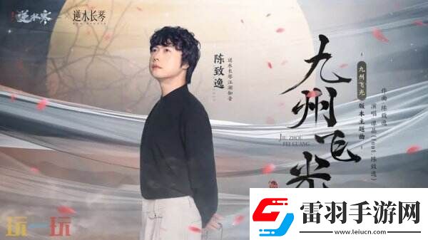 逆水寒全新國風(fēng)版本今日上線號(hào)稱“重鑄國風(fēng)MMO新巔峰”