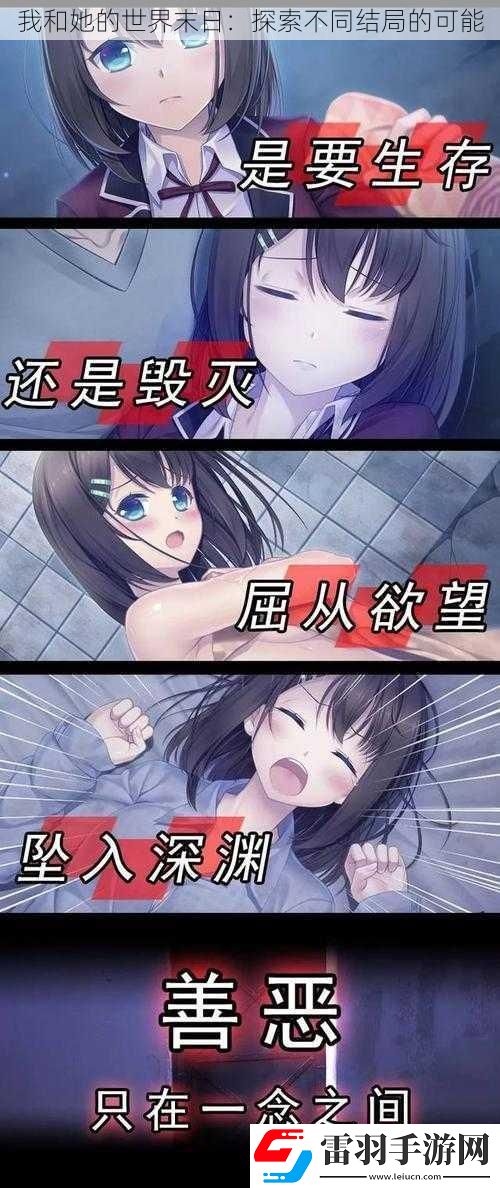 我和她的世界末日