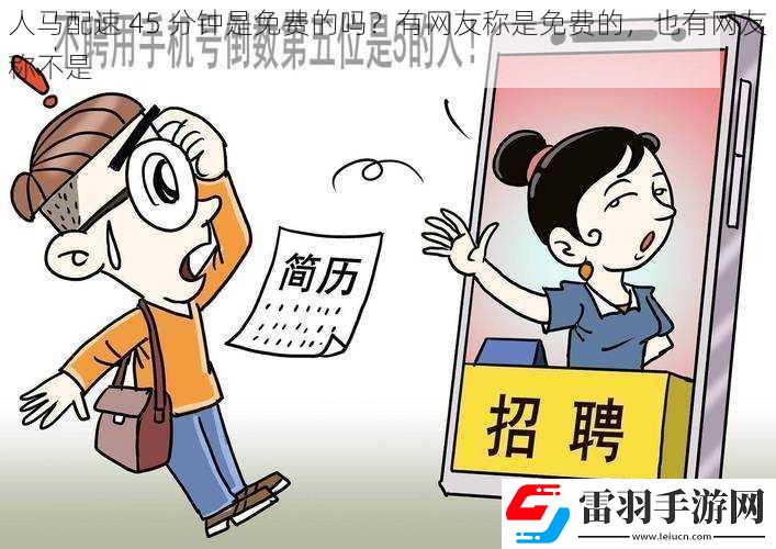 人馬配速