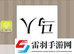 瘋狂猜成語四匹馬答案全解