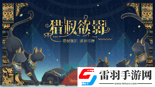 光與夜之戀獵權欲影卡池惑夢金砂靈犀怎么獲得