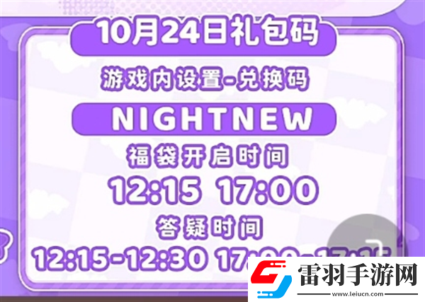 心動小鎮(zhèn)10.24溜溜橡木和無瑕螢石位置心動小鎮(zhèn)10.24兌換碼