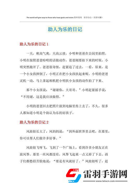 樂(lè)哉日記蹊徑探幽