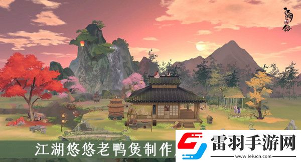 江湖悠悠老鴨煲制作需要哪些材料