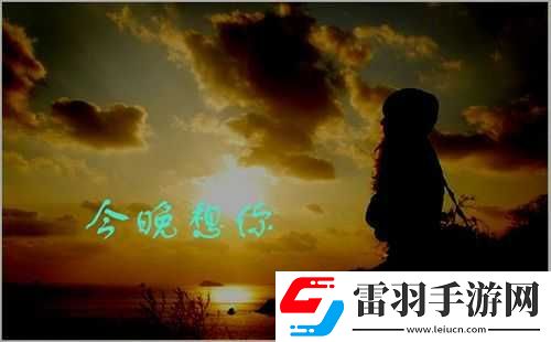 今夜很長
