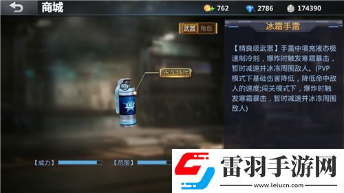 生死狙擊手游冰霜手雷怎么用冰霜手雷使用方法介紹