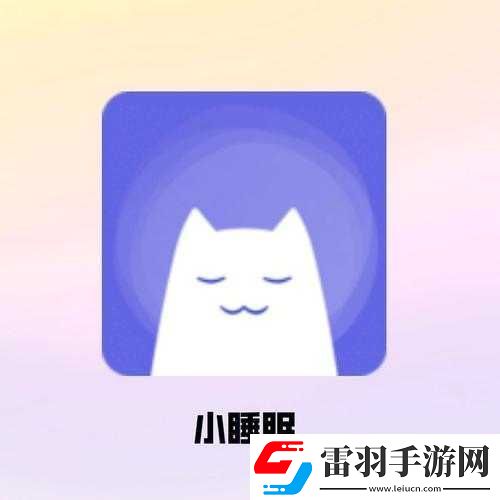 睡不著看