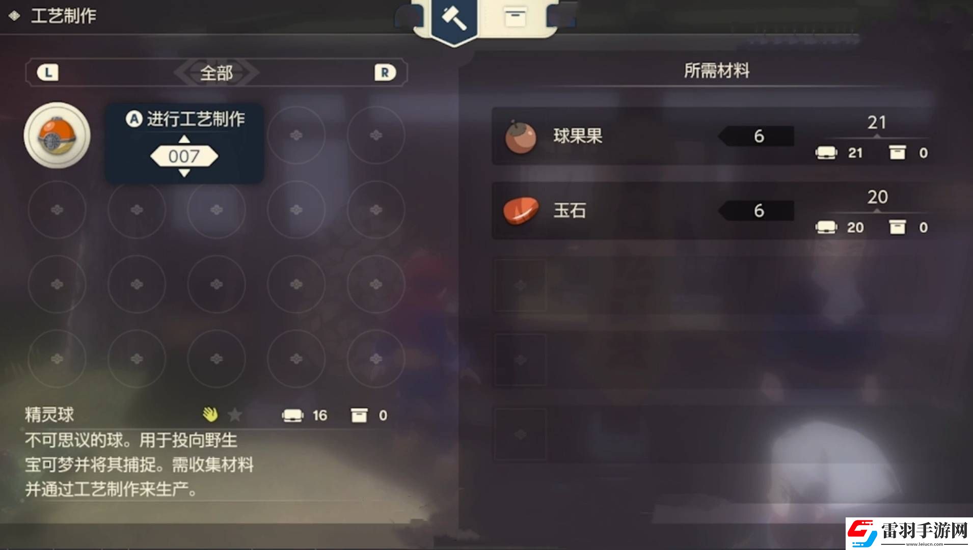 寶可夢(mèng)傳說阿爾宙斯高級(jí)球制作方法