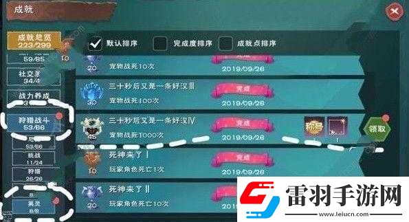 如何獲得創(chuàng)造與魔法永生成就
