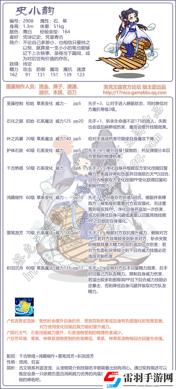洛克王國史小韻技能表