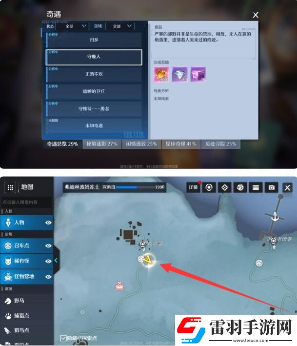 諾亞之心守鹿人奇遇任務(wù)攻略