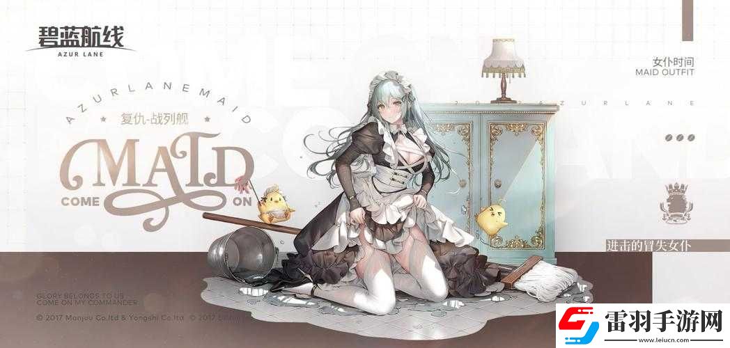 碧藍(lán)航線中復(fù)仇進(jìn)擊的冒失女仆