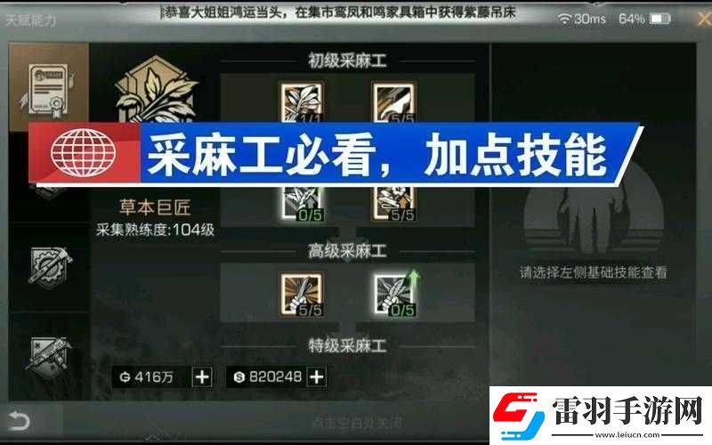 明日之后采麻工發(fā)展攻略