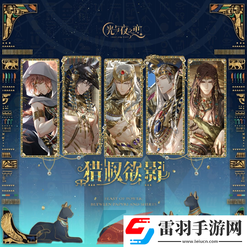 光與夜之戀獵權欲影卡池惑夢金砂靈犀怎么獲得
