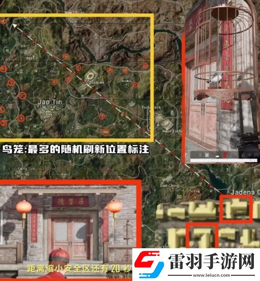 絕地求生榮都鳥籠在哪個(gè)位置
