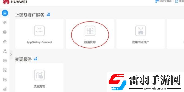 app怎么上架華為應(yīng)用市場