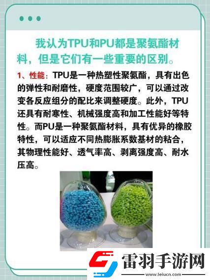 TPU與PU材質(zhì)界的“神仙打架”
