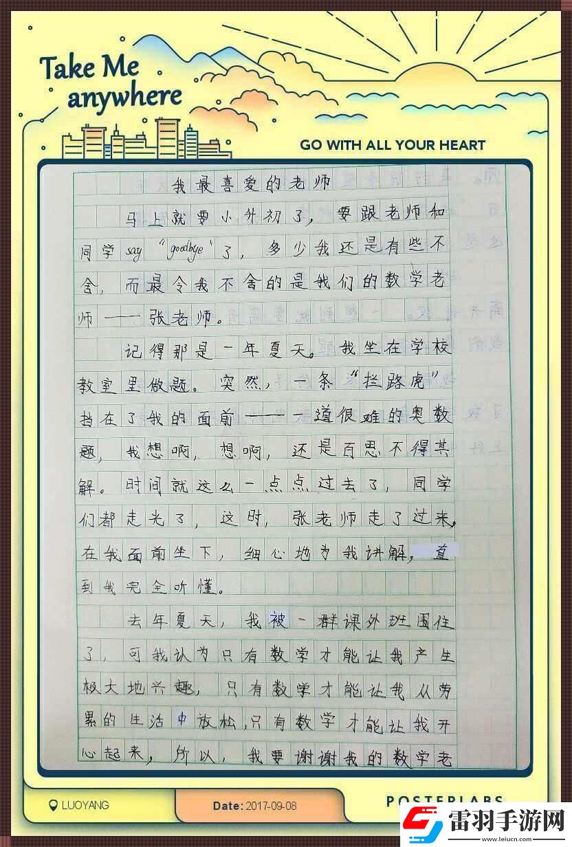 “親愛”的“師友”