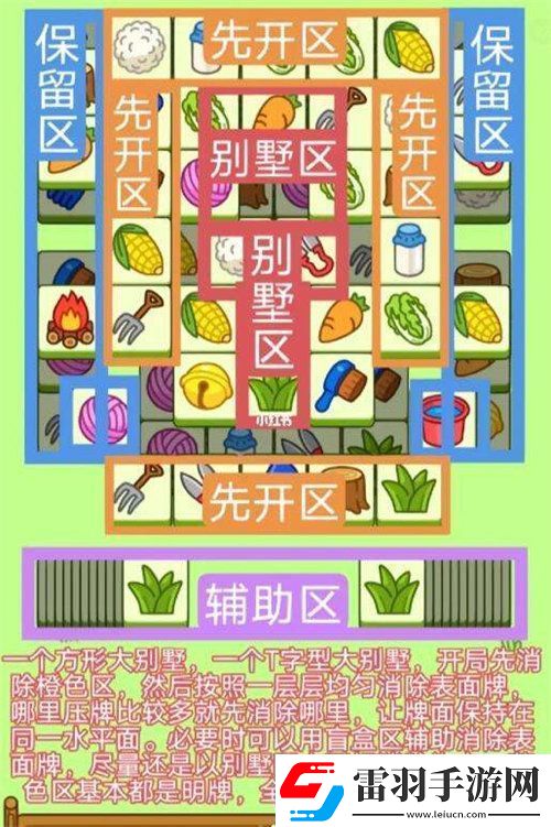 羊了個(gè)羊1.31第二關(guān)怎么過