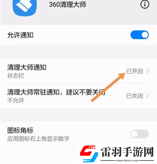 360清理大師如何隱藏通知