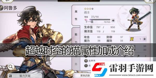 超越時空的貓屬性加成介紹
