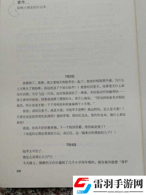 那些荒唐的日子全文免費閱讀