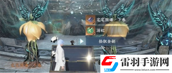 逆水寒宅宅圖譜上下卷該怎么獲得