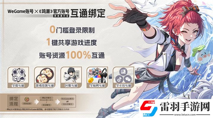 鳴潮wegame和手機(jī)互通嗎賬號(hào)數(shù)據(jù)互通情況說(shuō)明