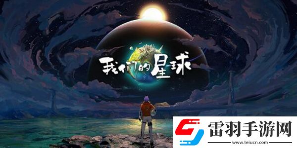 創(chuàng)造吧我們的星球坐騎飼料大全