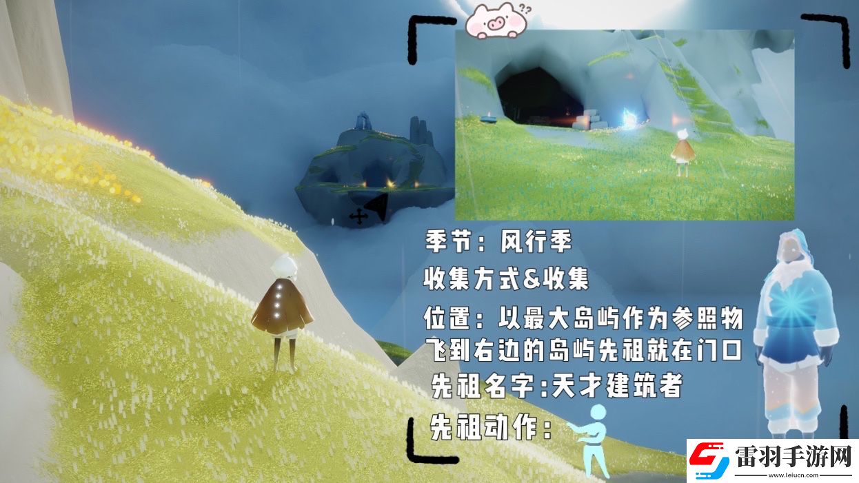 光遇風行季先祖全位置攻略