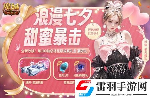魔域口袋版獻(xiàn)禮七夕香車美人統(tǒng)統(tǒng)送你