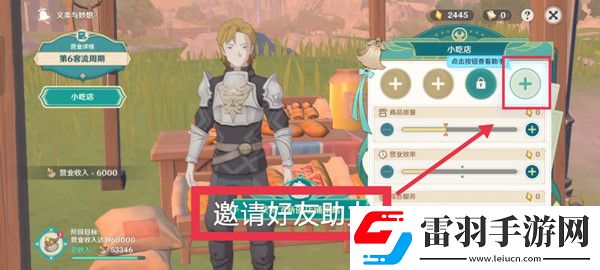 原神義賣(mài)與妙想經(jīng)營(yíng)店鋪攻略
