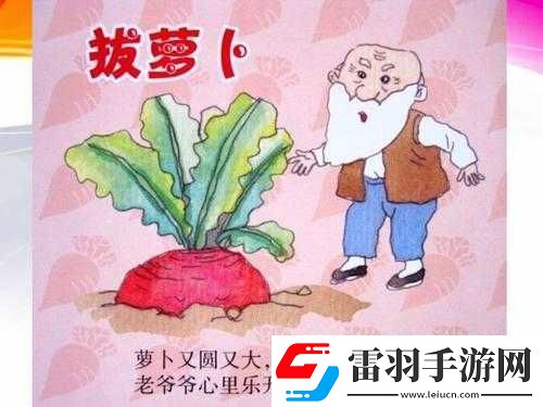 拔蘿卜又叫黃降