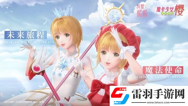 閃耀暖暖7月9日更新了什么魔卡少女聯(lián)動活動開啟