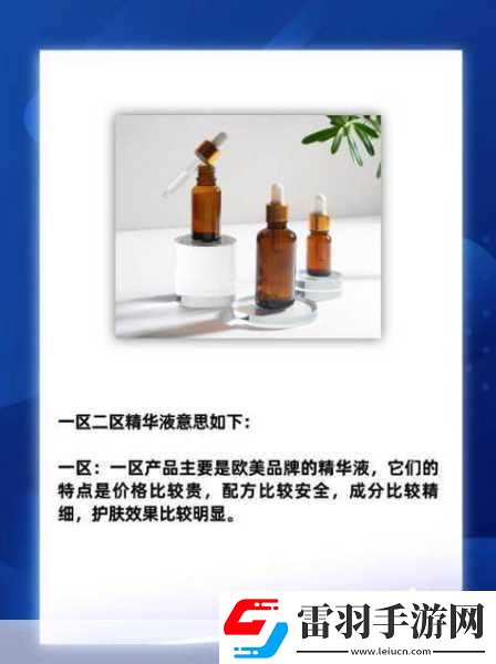 午夜一區(qū)二區(qū)國(guó)產(chǎn)好的精華液使用方法